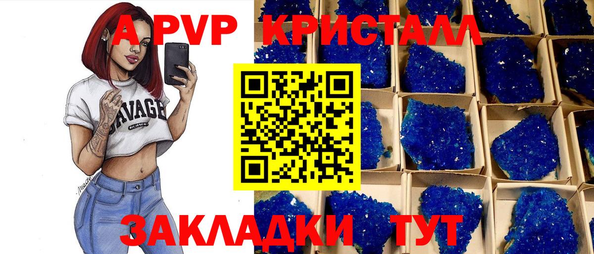 A-PVP Crystall Родники