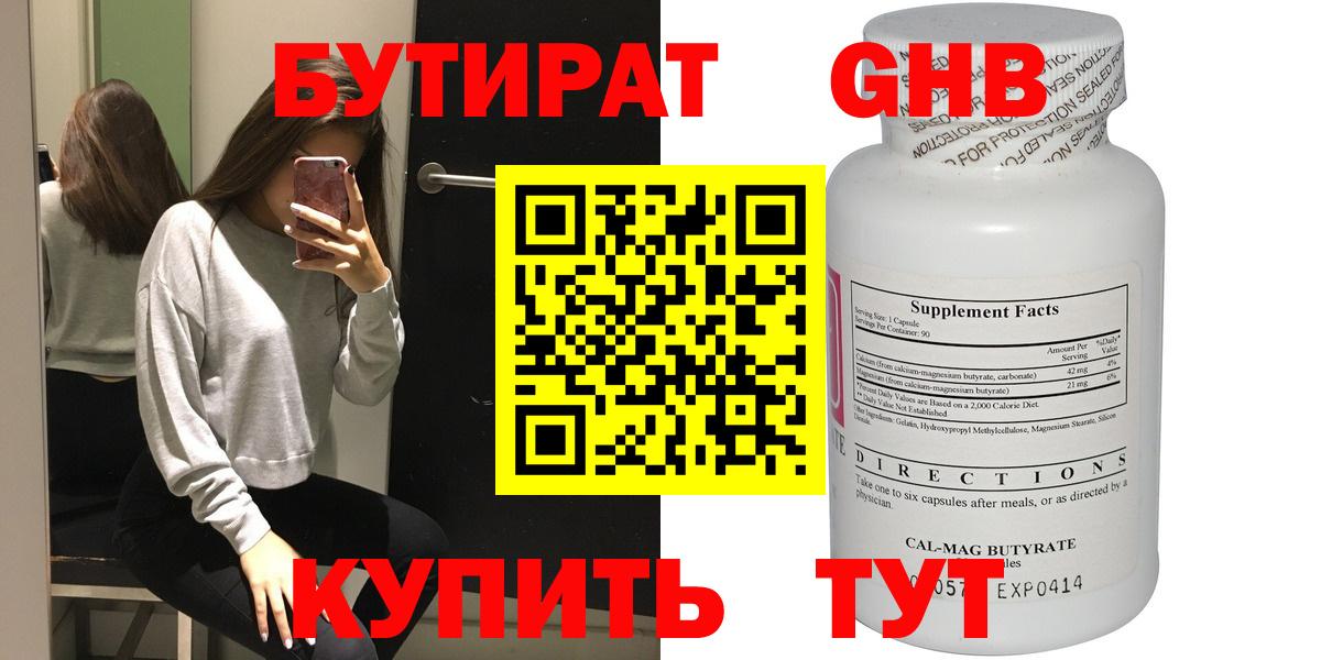 БУТИРАТ бутандиол Родники