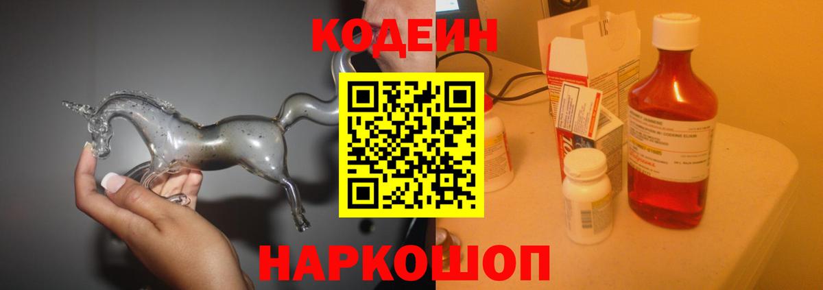 Кодеиновый сироп Lean напиток Lean (лин) Родники