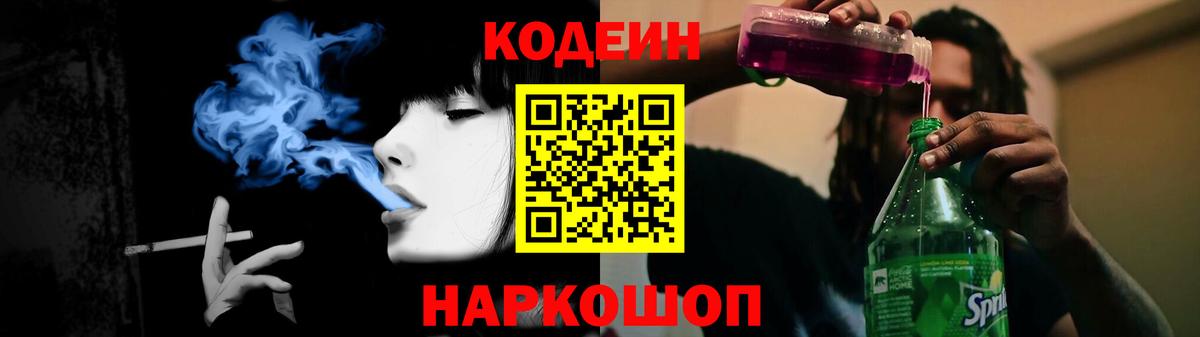 Codein напиток Lean (лин)  хочу наркоту  Родники  Вход с VPN 