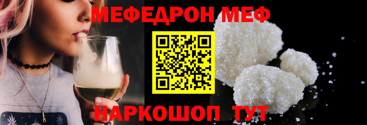 МЕФ mephedrone  Вход с VPN  МЯУ-МЯУ  МЕФ mephedrone  Родники 