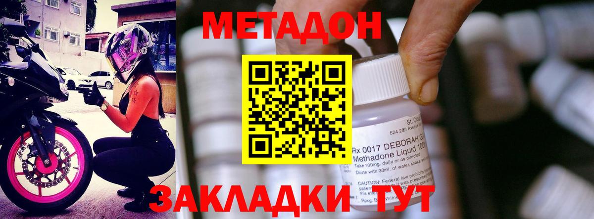 МЕТАДОН VHQ  Метадон кристалл  shop как зайти  Вход с VPN  Родники 