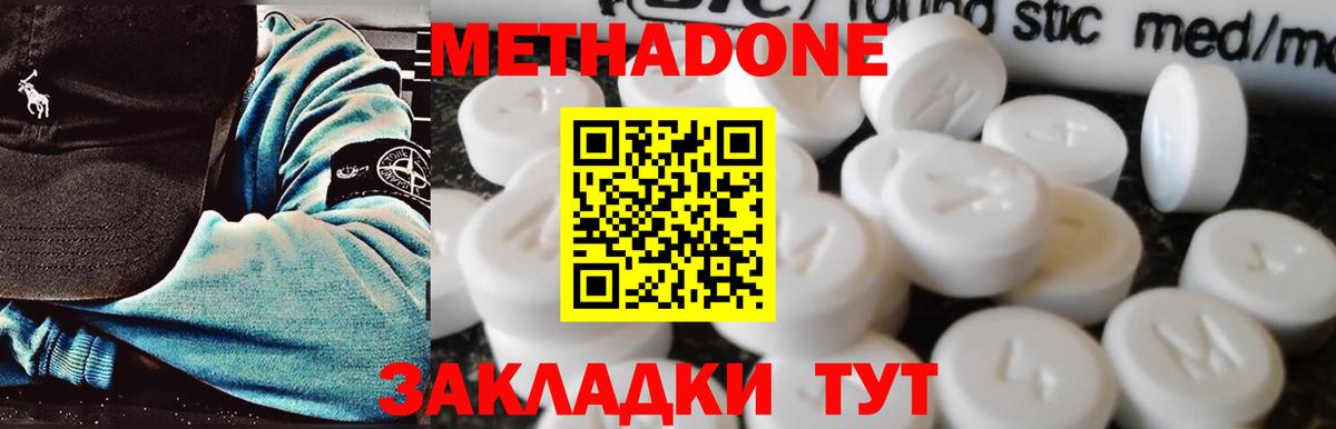 Метадон кристалл Родники