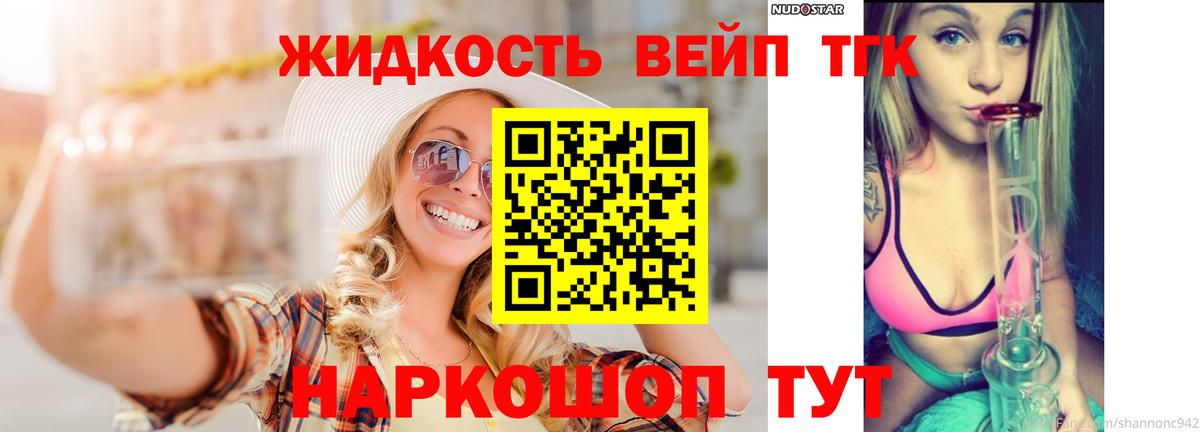 Родники  ТГК вейп с тгк  Вход с VPN  ТГК THC oil 